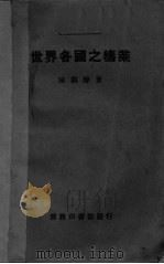 世界各国之糖业（1928 PDF版）