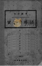 实地养蜂法（ PDF版）