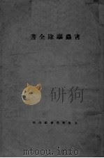 害虫驱除全书（ PDF版）