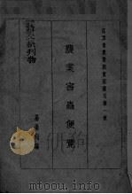 农业害虫便览（ PDF版）