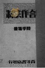 合作法制（ PDF版）