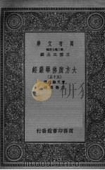大方广佛华圣经  53（ PDF版）
