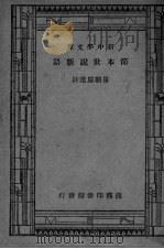 节本世说新语（ PDF版）