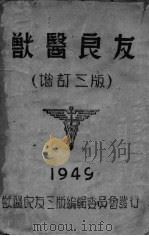 兽医良友  增订三版（ PDF版）