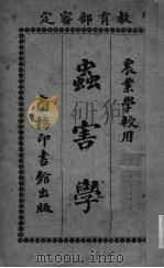 虫害学（ PDF版）