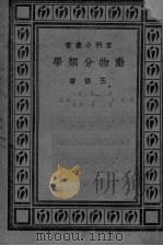 动物分类学（ PDF版）