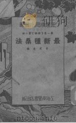 最新种桑法（ PDF版）