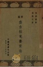 实验盎古拉兔养育法（ PDF版）