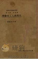天然与人工育雏学（ PDF版）