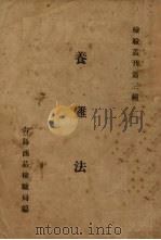 养鸡法（ PDF版）