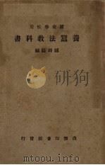 养弄法教科书（ PDF版）