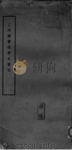 上海图书馆善本书目（ PDF版）