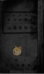 中等养蚕法（ PDF版）
