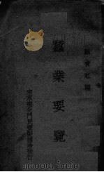 蚕业要览（ PDF版）