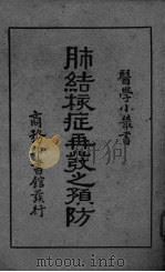 肺结核症再发之预防（ PDF版）