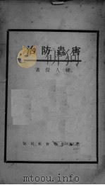 害虫防治（ PDF版）
