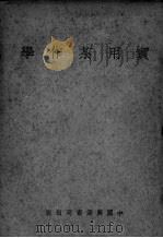 实用茶作学（ PDF版）