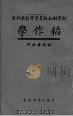 稻作学（ PDF版）
