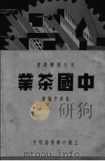 中国茶业（ PDF版）