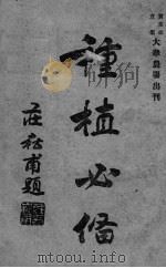 种植必备（ PDF版）