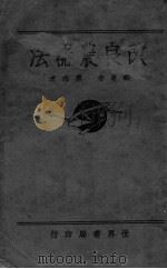 改良农器法（ PDF版）