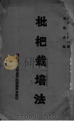 枇耙栽培法（ PDF版）