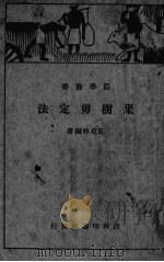 果树剪定法（1935 PDF版）