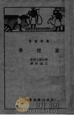 蚕种学（ PDF版）