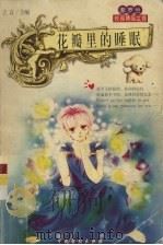 花瓣里的睡眠（ PDF版）