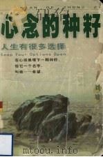 心念的种籽（1999 PDF版）