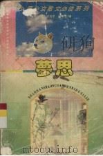 梦思（1995 PDF版）