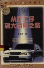 从打工仔到大富豪之路（1997 PDF版）