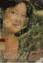 一代歌后：邓丽君（1995 PDF版）