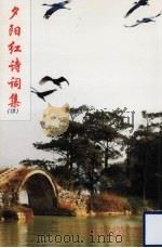 夕阳红诗词集  第13辑（ PDF版）