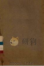 农用杀虫杀菌药剂（1936 PDF版）
