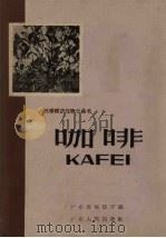 咖啡（1960 PDF版）
