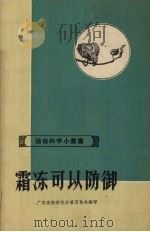 霜冻可以防御（1958 PDF版）