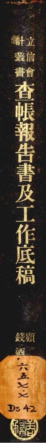 查账报告书及工作底稿 1936 PDF电子版封面 顾询编