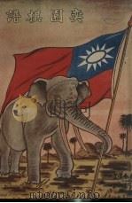 弈园棋谱（1940 PDF版）