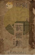 艺术论（1929.06 PDF版）