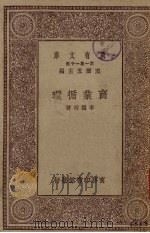 商业循环（1929 PDF版）
