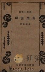 商业循环（1933 PDF版）