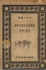 话剧演员的基本知识（1935 PDF版）