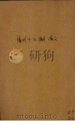 清代十三朝演义  第1册（ PDF版）