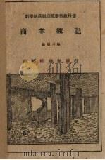 商业簿记（1923 PDF版）