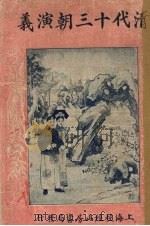 清代十三朝演义  第16回（ PDF版）