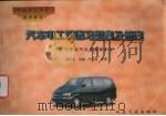 汽车电工识图习题集与答案（1997 PDF版）