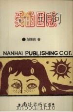 爱的困惑（1992 PDF版）