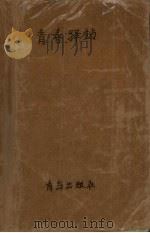 青春驿站（1997 PDF版）