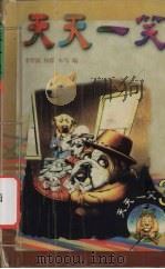 天天一笑  3（1997 PDF版）
